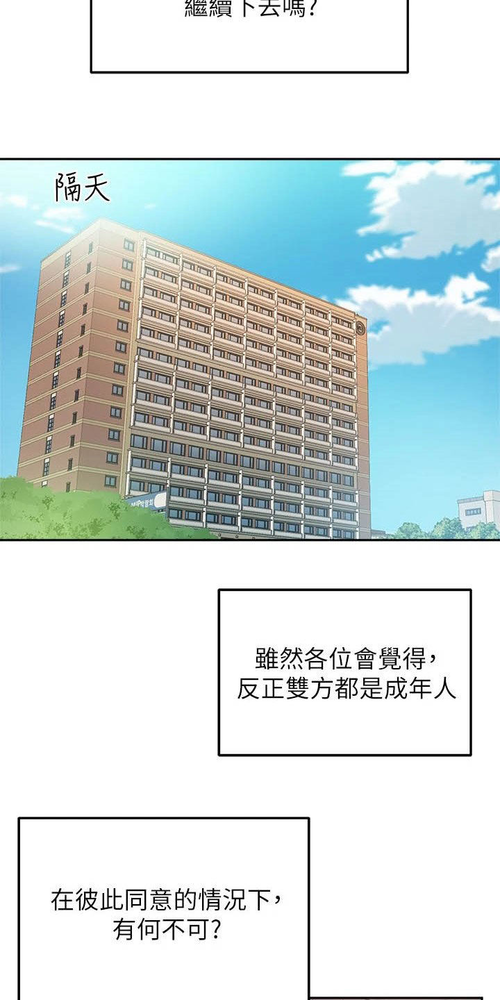 在线指导论文多久能写完漫画,第23章：礼物4图
