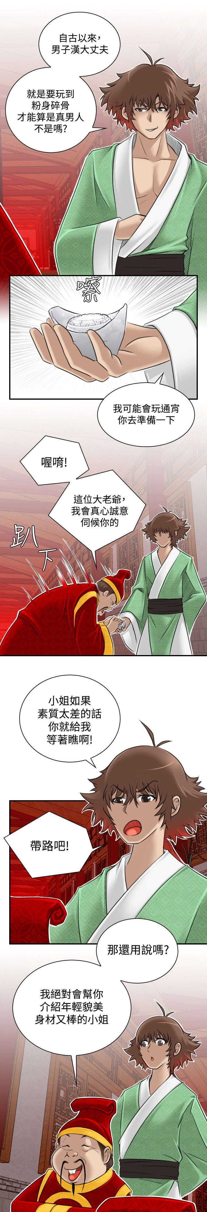 第7章：惠嫔楼2