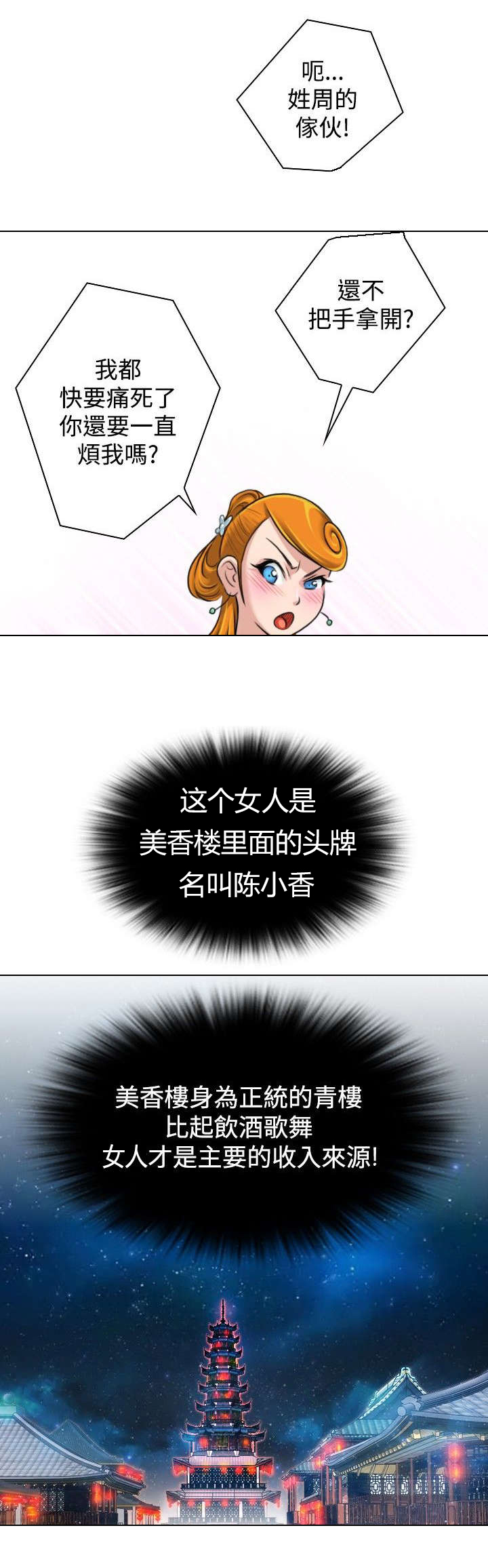 第1章：青楼设伏1