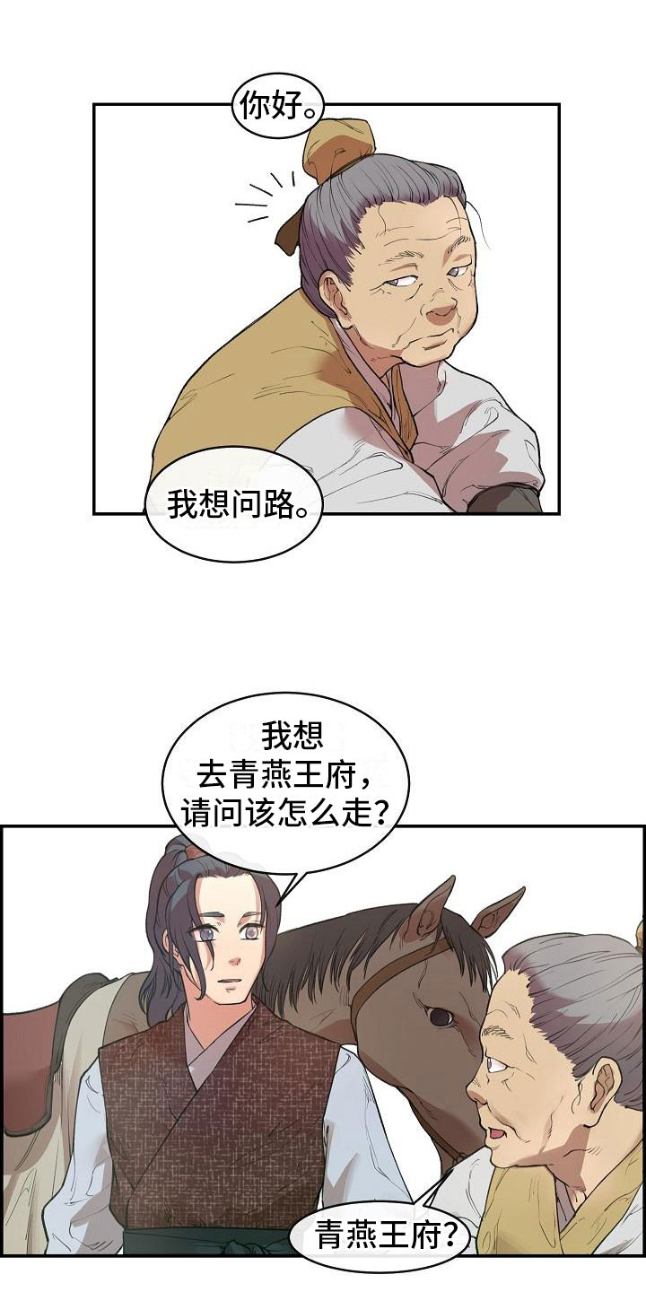 云起洛阳漫画,第2章：侍卫选拔1图