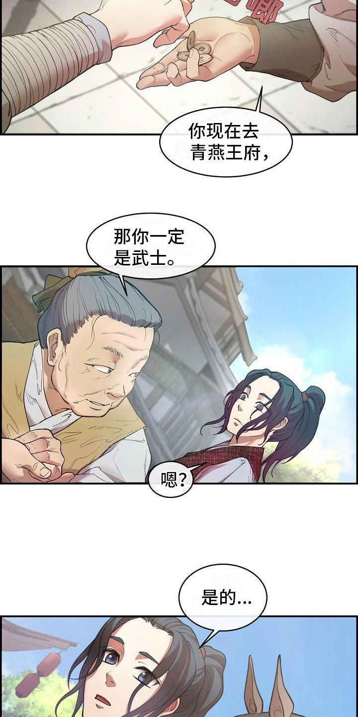 云起洛阳漫画,第2章：侍卫选拔5图