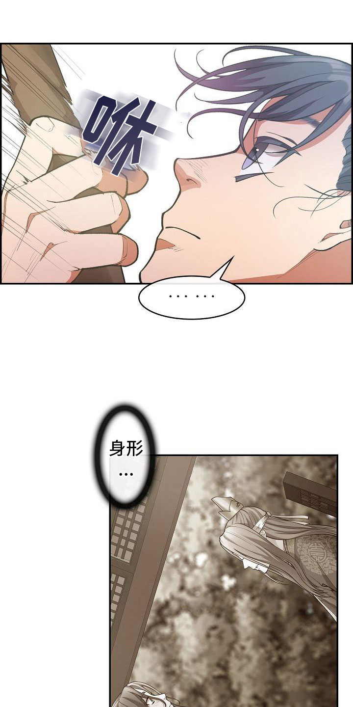 云起洛阳漫画,第9章：正直的人2图