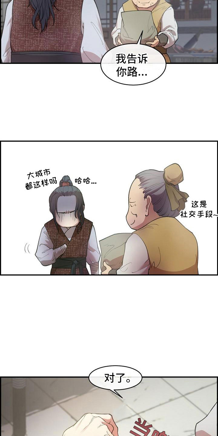 云起洛阳漫画,第2章：侍卫选拔4图