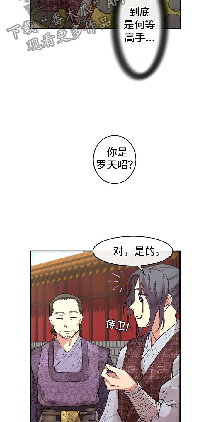云起云落主角是谁漫画,第5章：青燕王3图