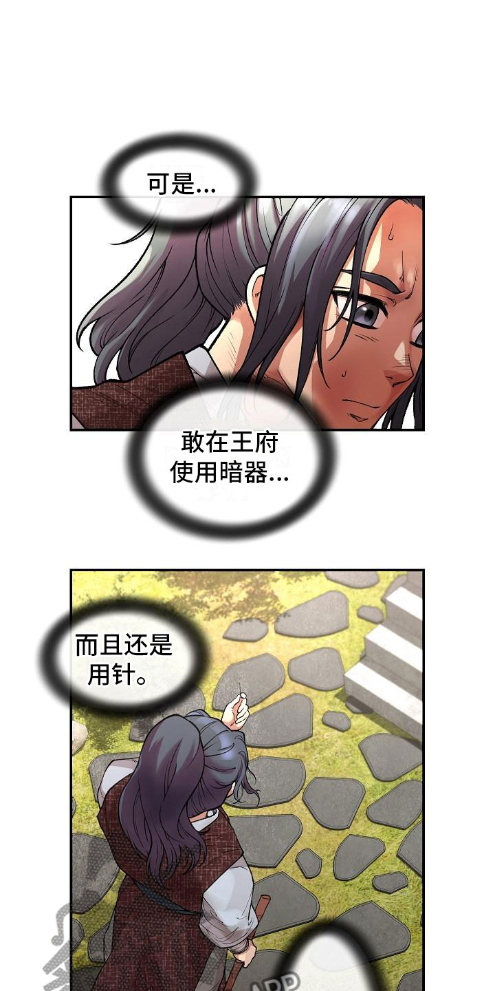 云起云落主角是谁漫画,第5章：青燕王2图
