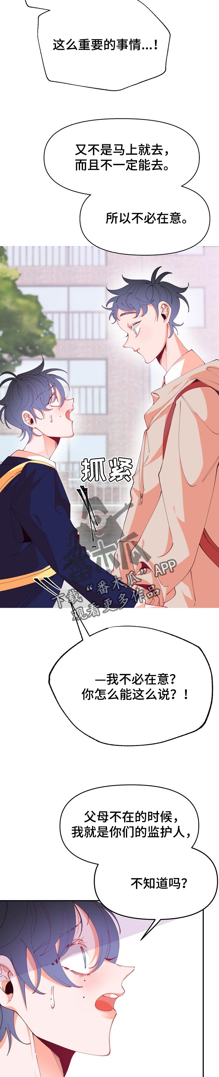 青春年华漫画,第52章：确认3图