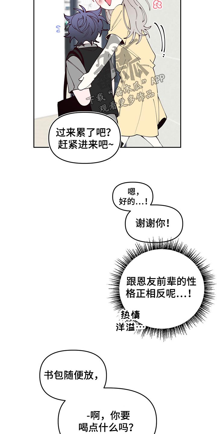 青春年华漫画,第100章：邀约3图