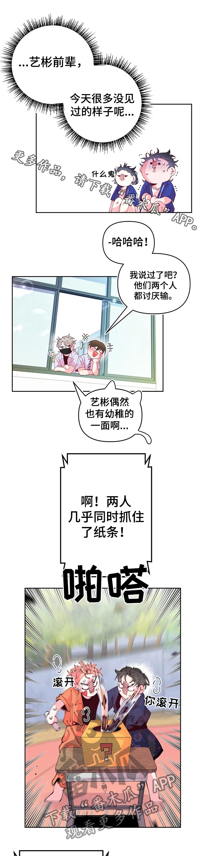 青春年华漫画,第79章：一起奔跑1图