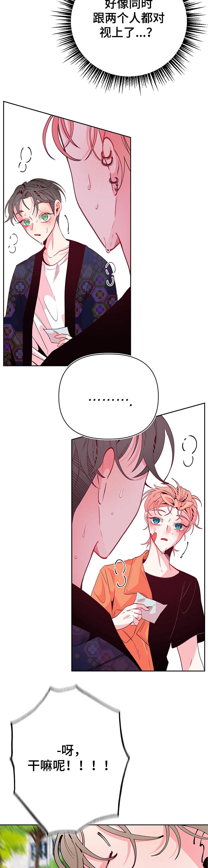 青春年华漫画,第79章：一起奔跑4图