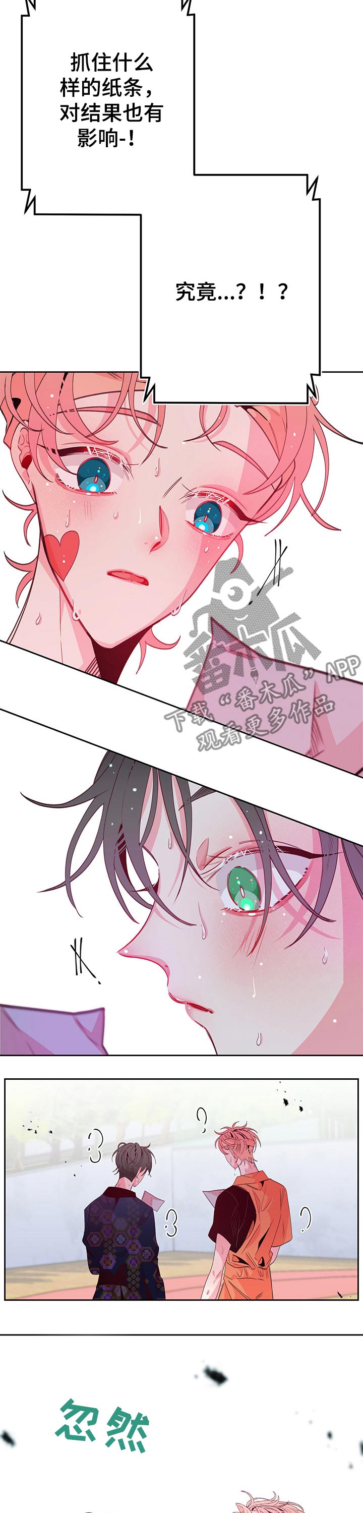 青春年华漫画,第79章：一起奔跑2图