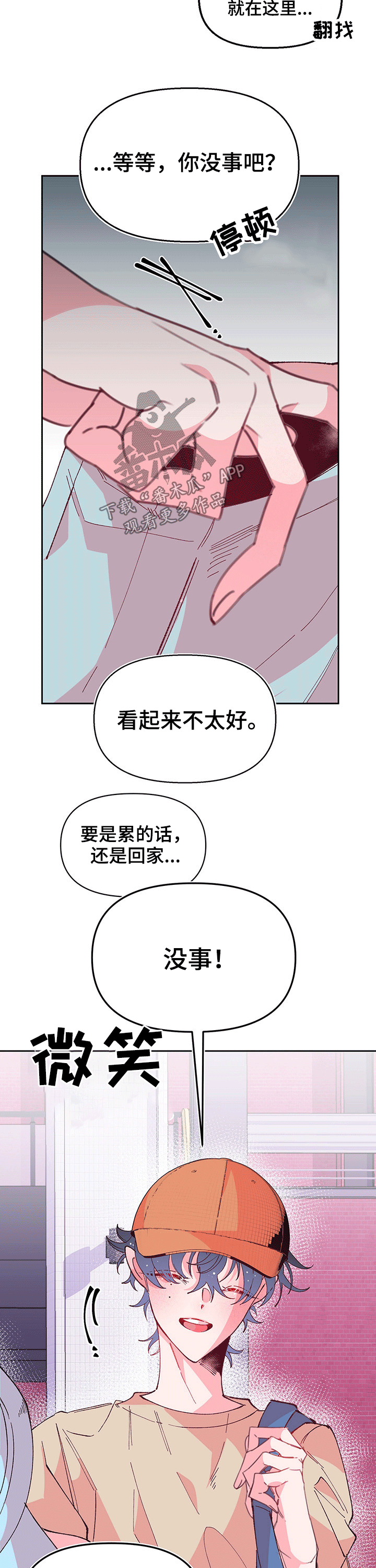 青春年华漫画,第89章：勇气3图