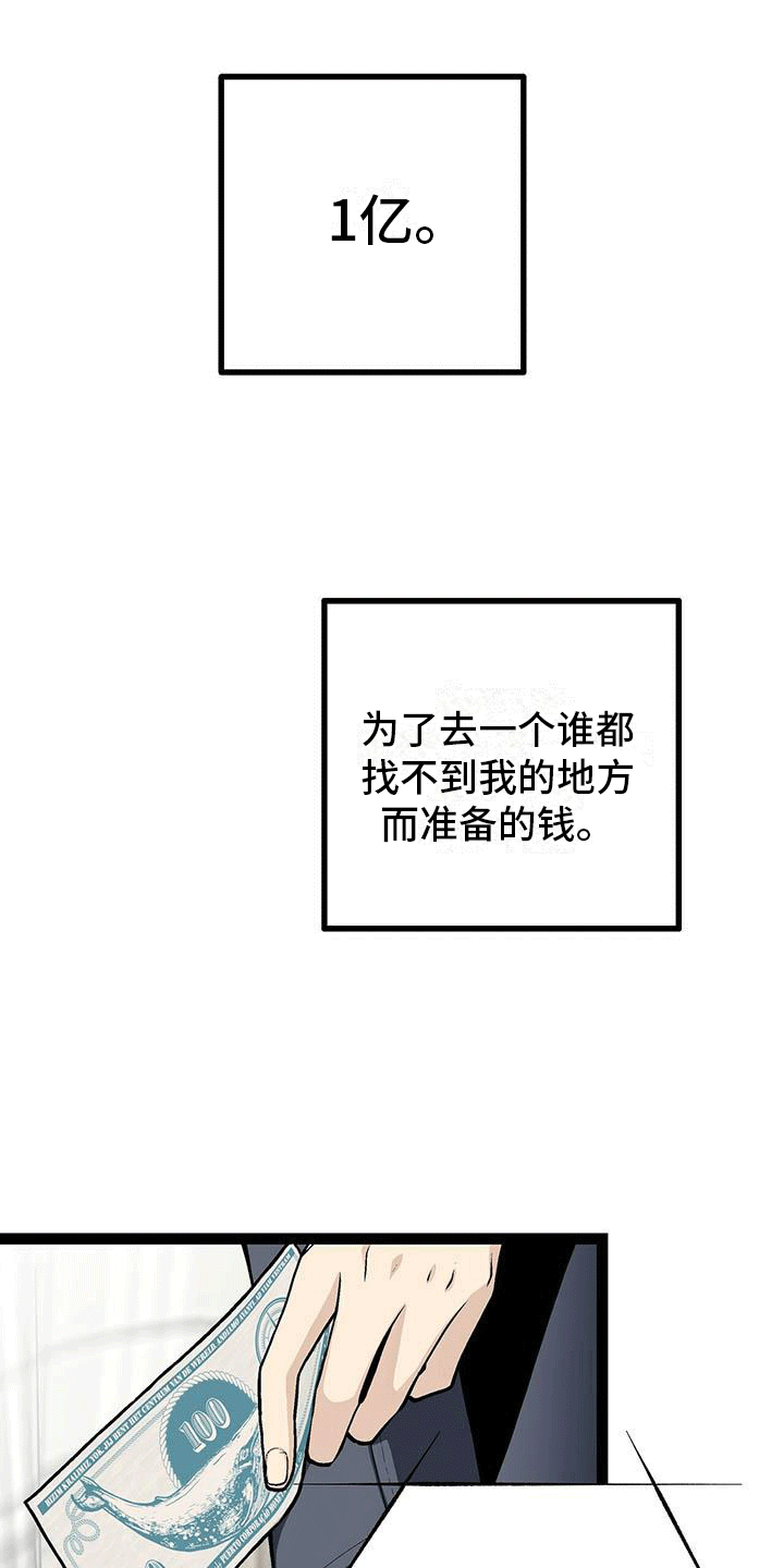 第1章：为了1亿0