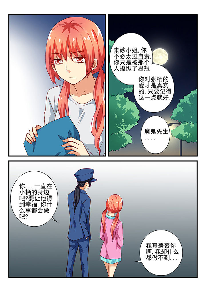 黑色浮雕提花针织衫漫画,第46章：5图