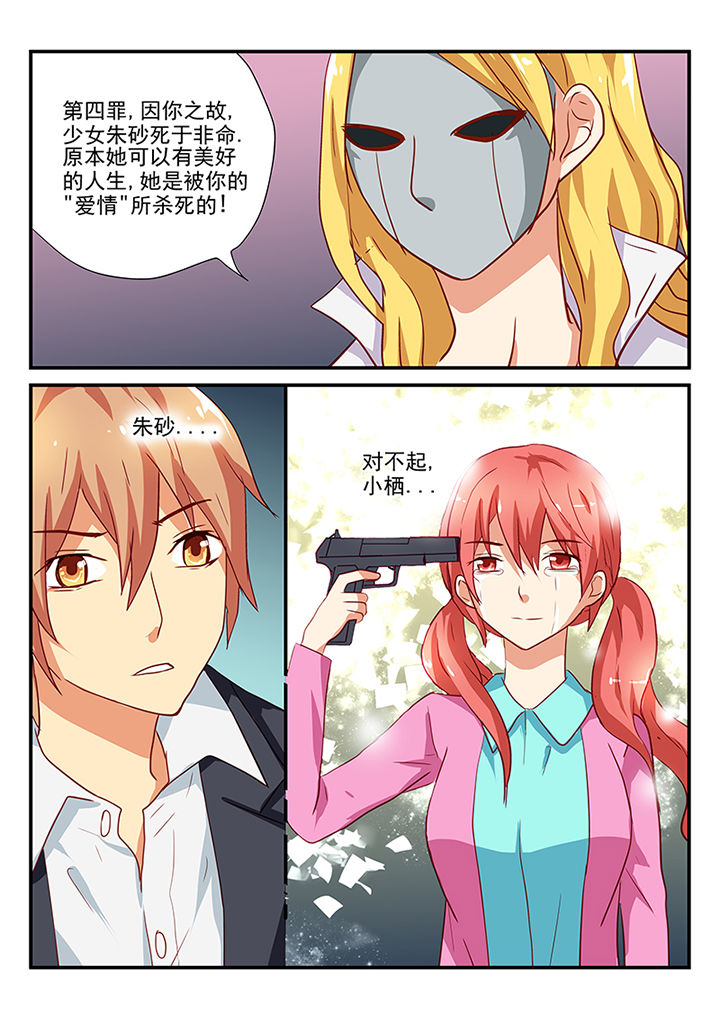 黑色浮雕猫眼甲漫画,第61章：4图