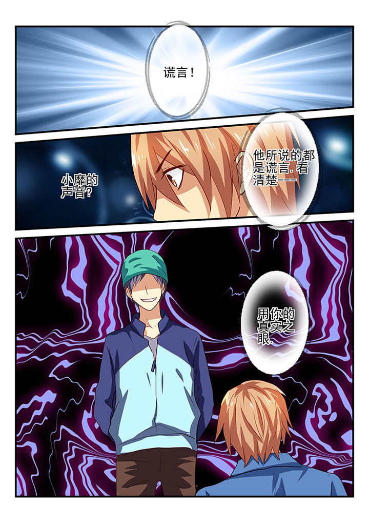 黑色浮雕猫眼甲漫画,第38章：1图
