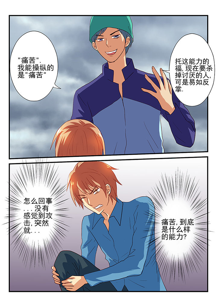 黑色浮雕餐盘漫画,第37章：3图