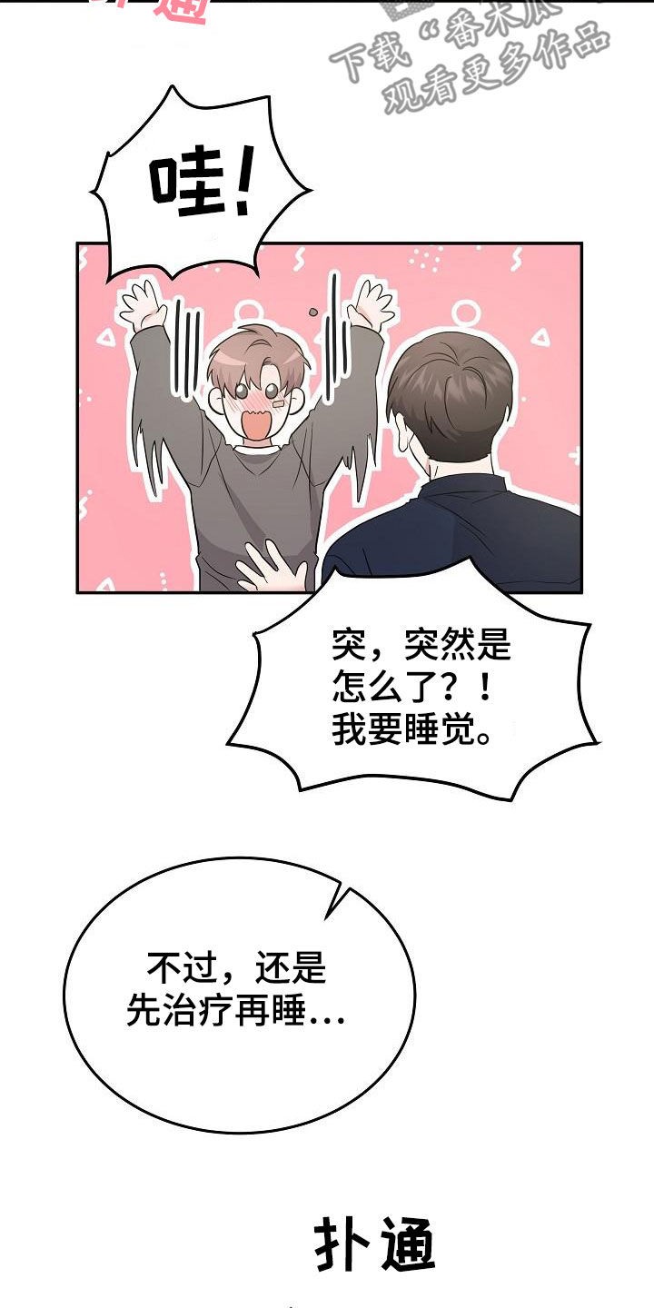 第23章：高空坠物2