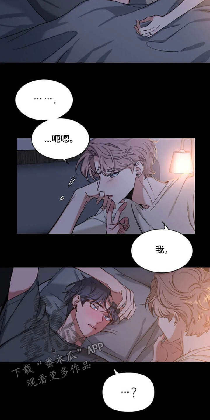 初见心动漫画,第84章：【第二季】占有欲5图