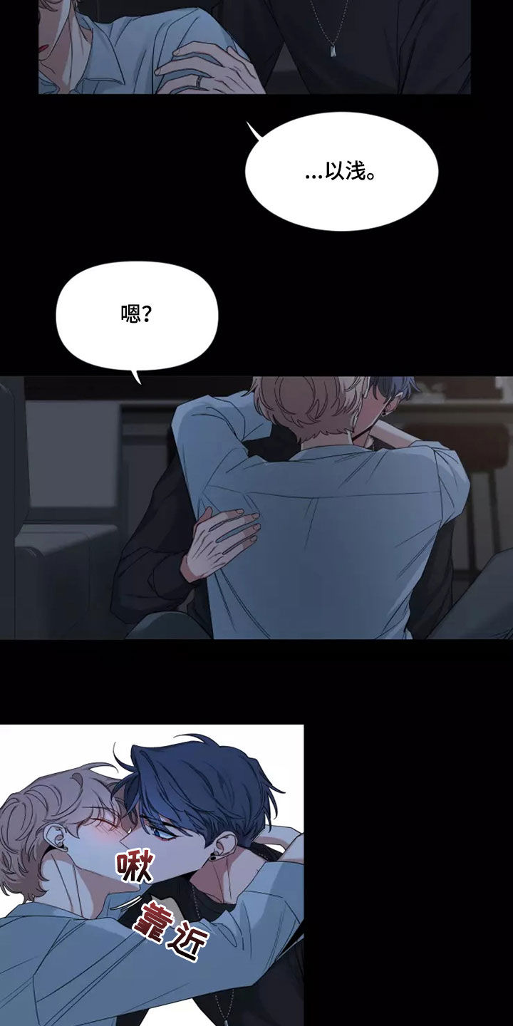 初见心动谁是攻漫画,第112章：【第二季】不要抛弃我5图