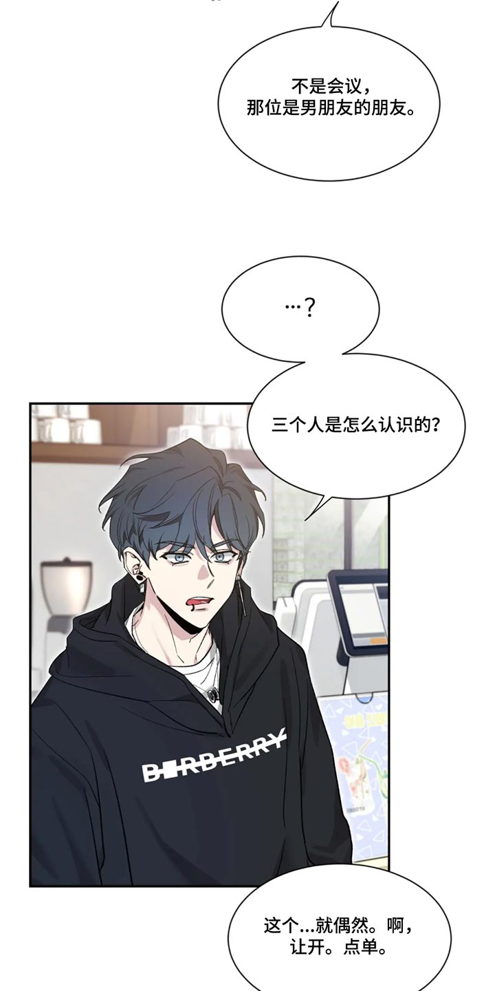 第183章：【第二季】偶遇4