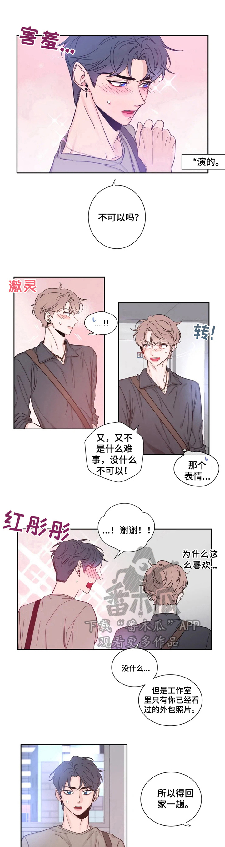 第22章：邀请回家4