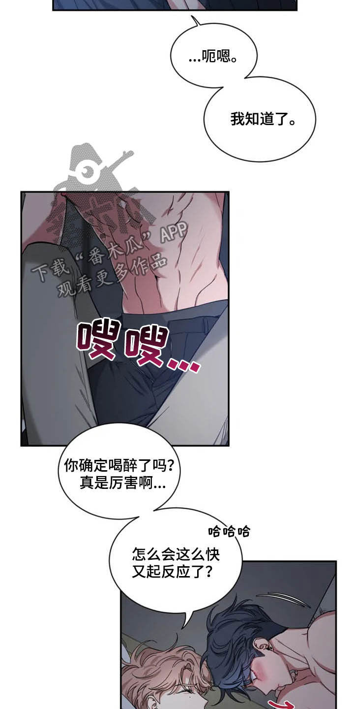 第73章：【第二季】有点急3