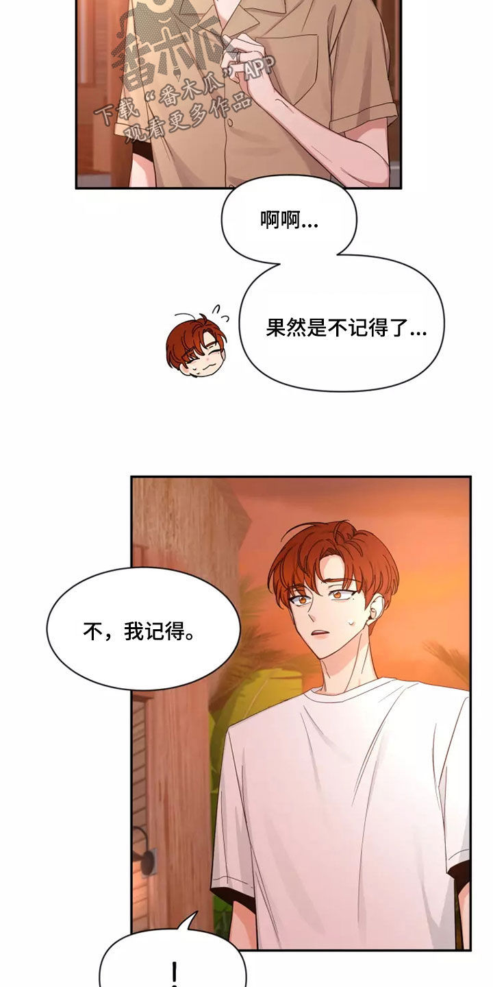 第104章：【第二季】让人意外3