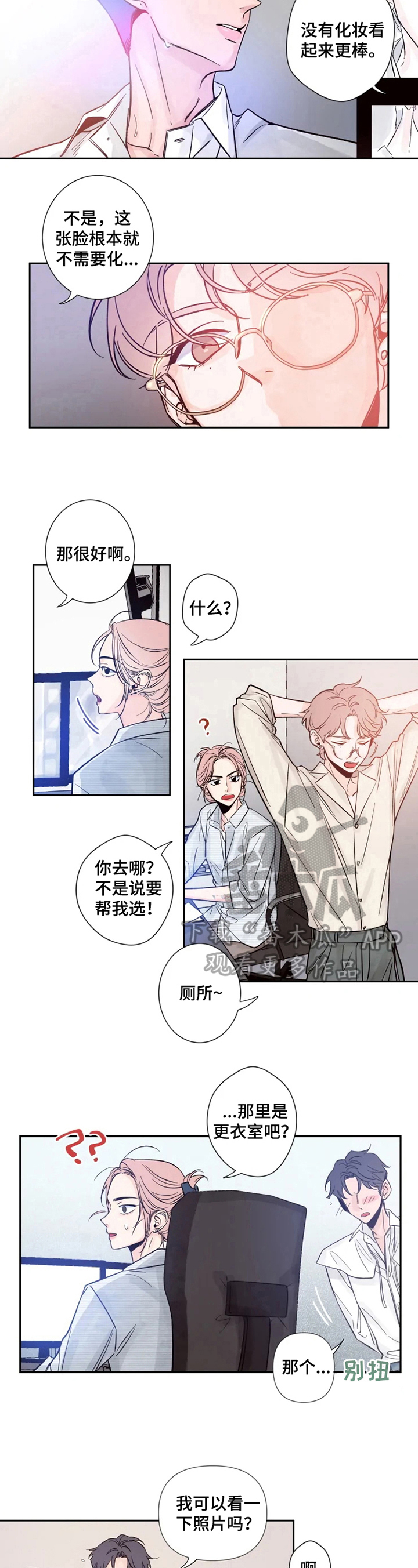 初见心动漫画,第11章：盛世美颜5图