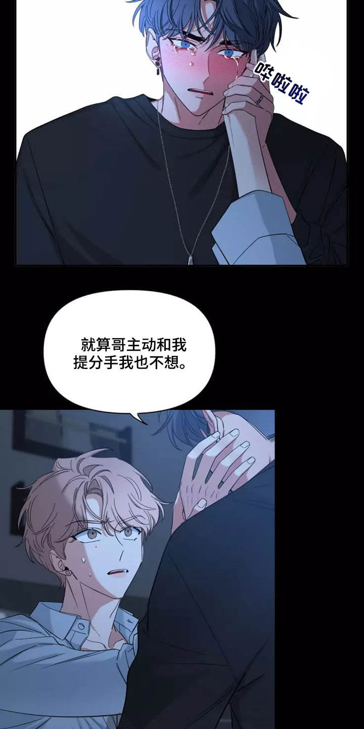 第114章：【第二季】坏习惯4