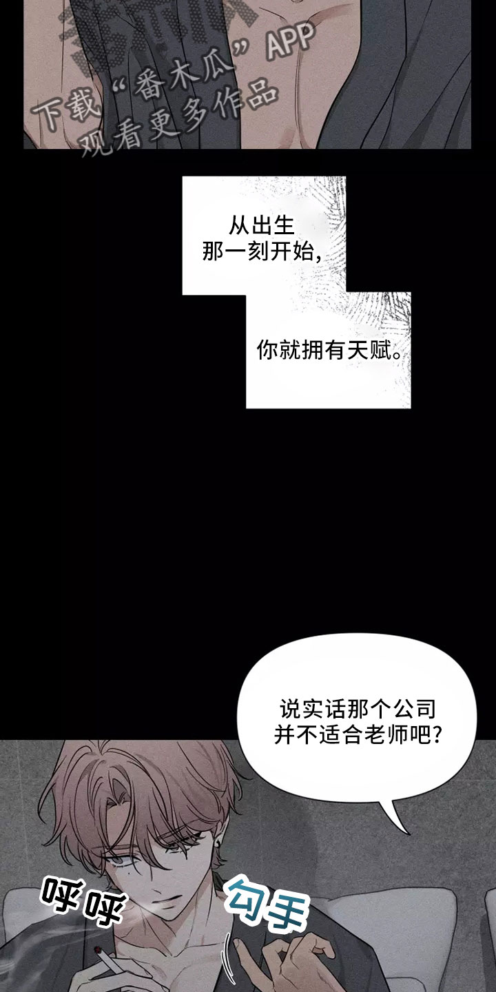 初见心动漫画,第127章：【第二季】周末情侣2图