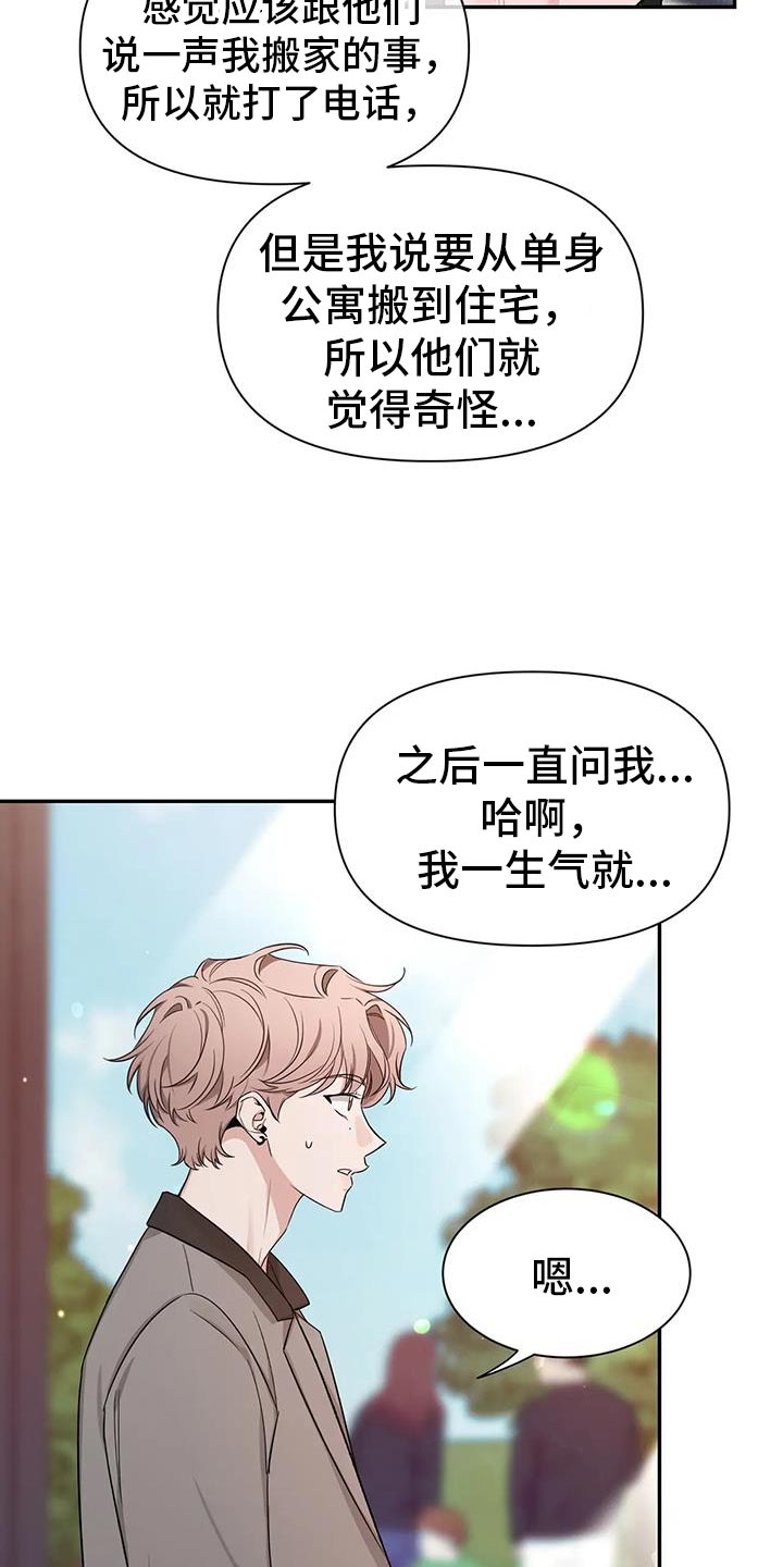 第171章：【第二季】彼此的最后一个人3