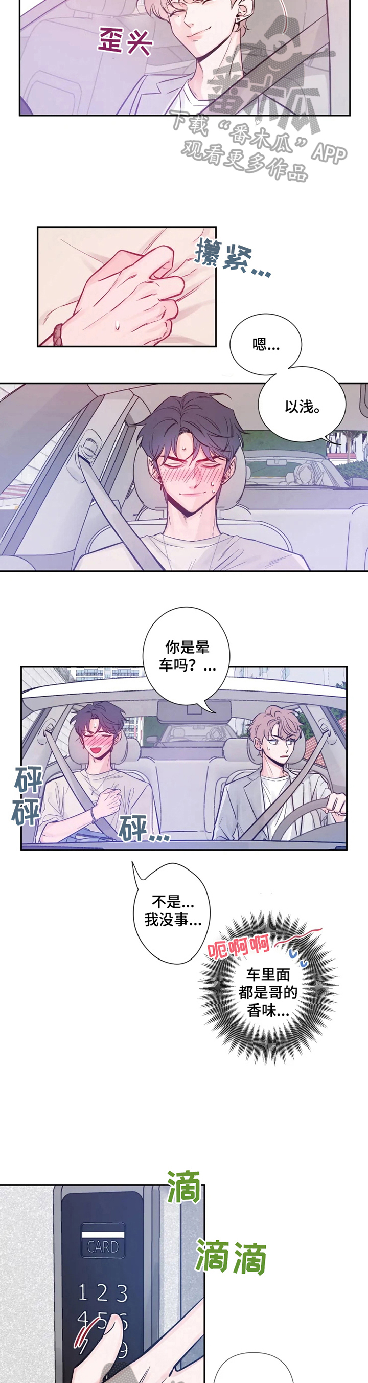 第14章：难言的心情2