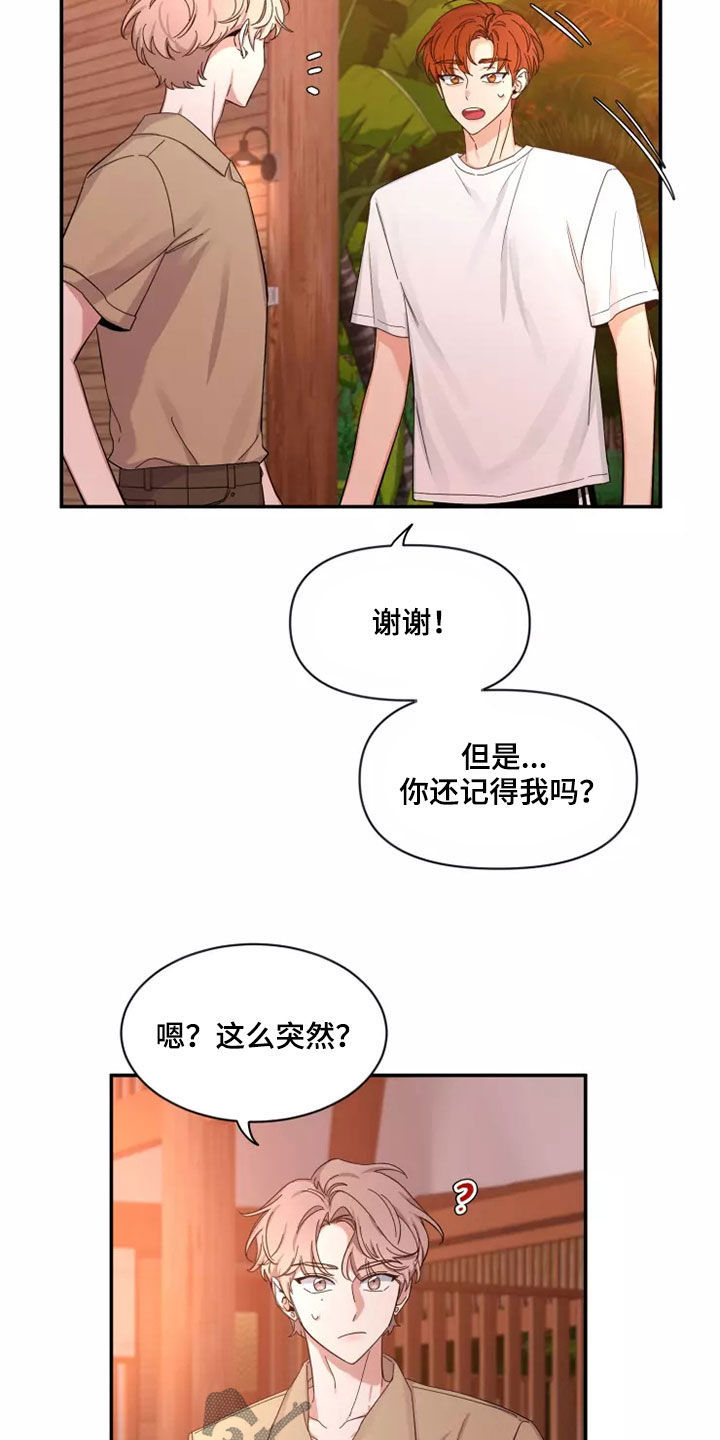 第104章：【第二季】让人意外2