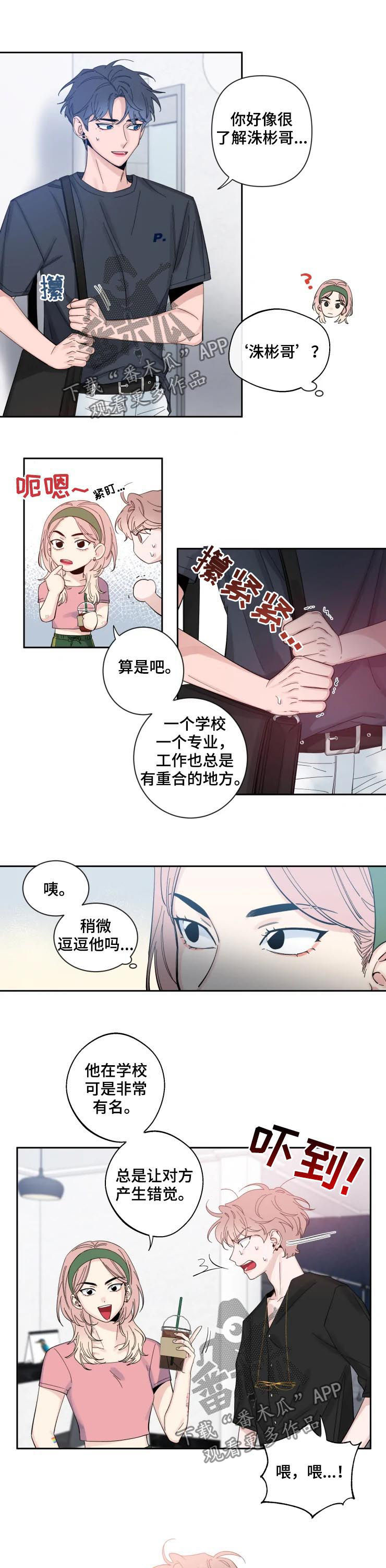 初见心动漫画,第61章：黑历史5图