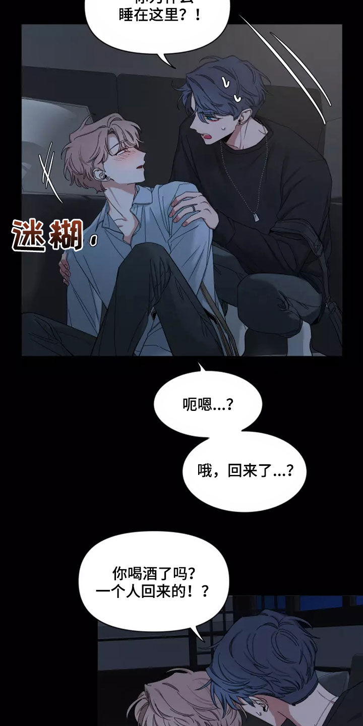 初见心动谁是攻漫画,第112章：【第二季】不要抛弃我3图