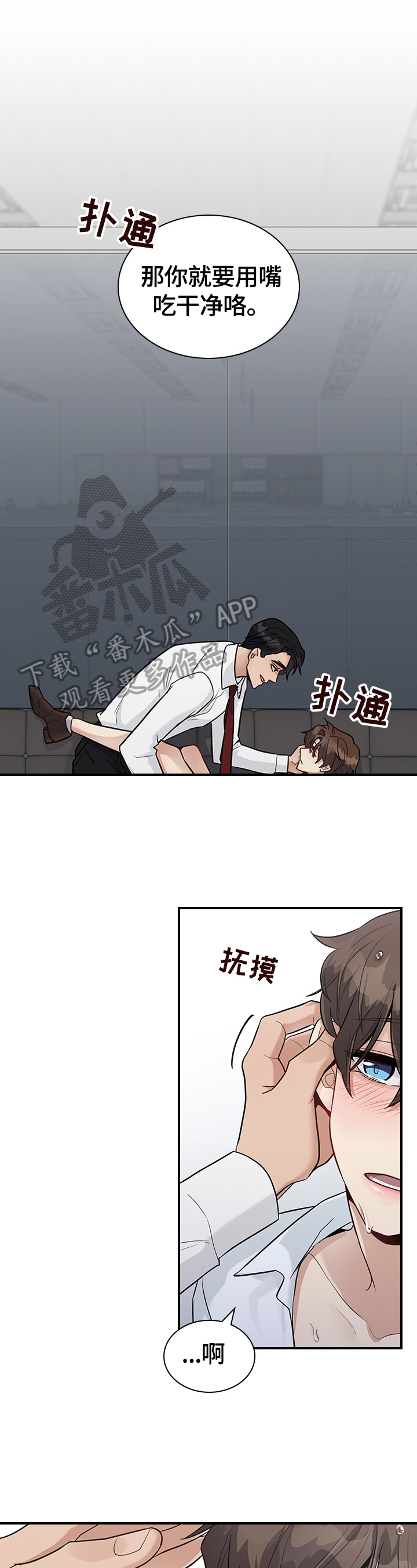 职场重用与赏识区别漫画,第33章：生气1图