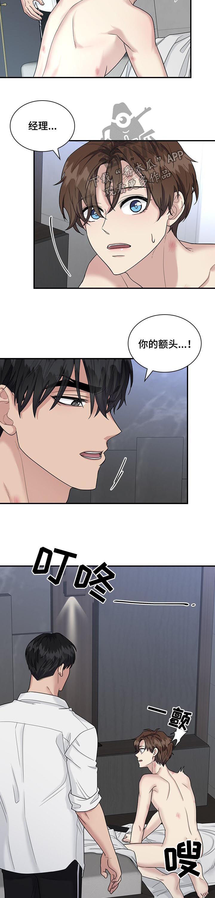 职场重拾自信漫画,第69章：慌张4图