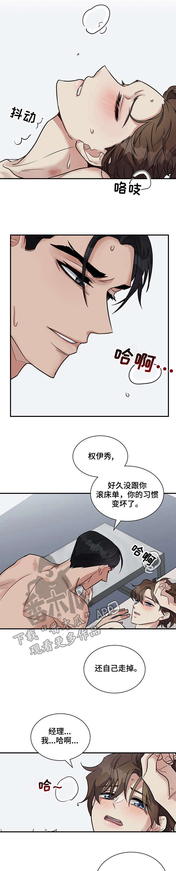 职场重组漫画免费阅读漫画,第18章：抱歉3图