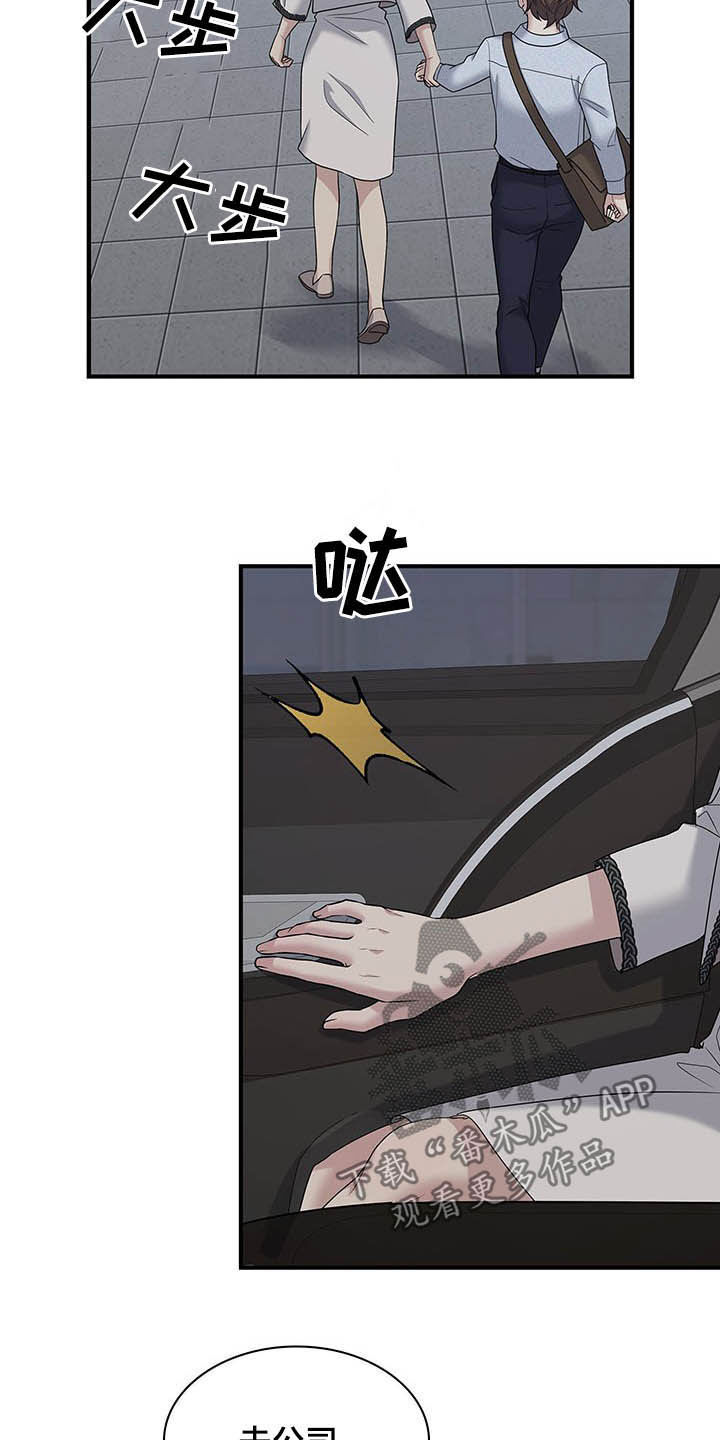 职场重拾自信漫画,第98章：自私3图