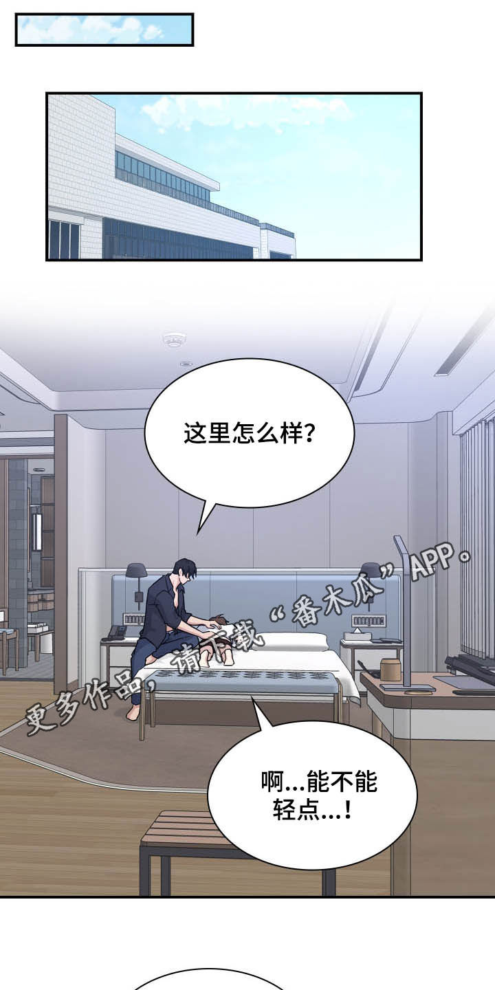 职场重组漫画全集漫画,第108章：道别1图