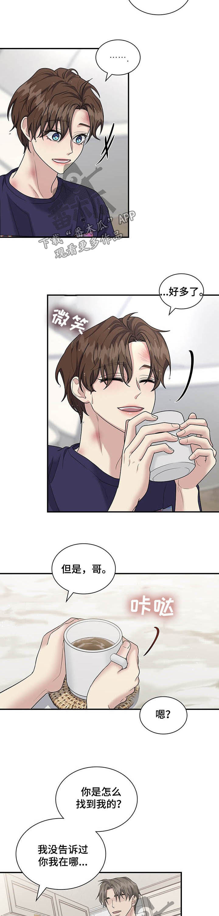 职场重拾自信漫画,第85章：调查结果3图