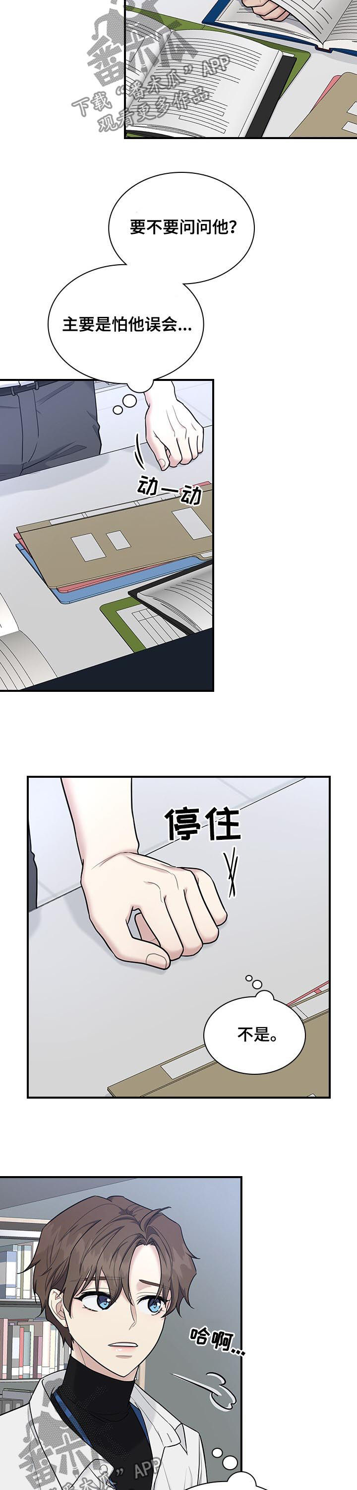 职场重组漫画全集漫画,第57章：按我说的做5图