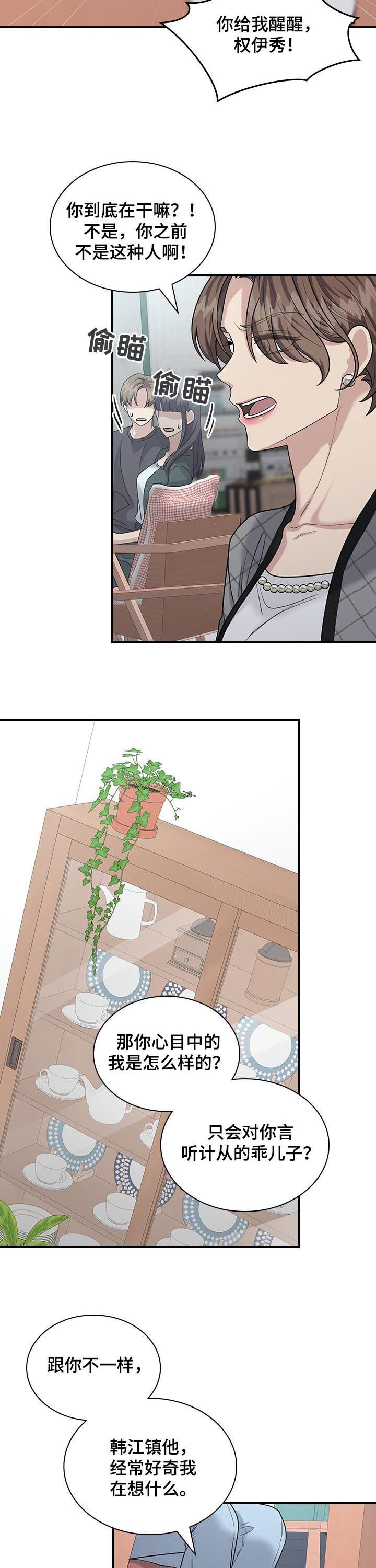 职场重组漫画全集漫画,第75章：死给你看4图