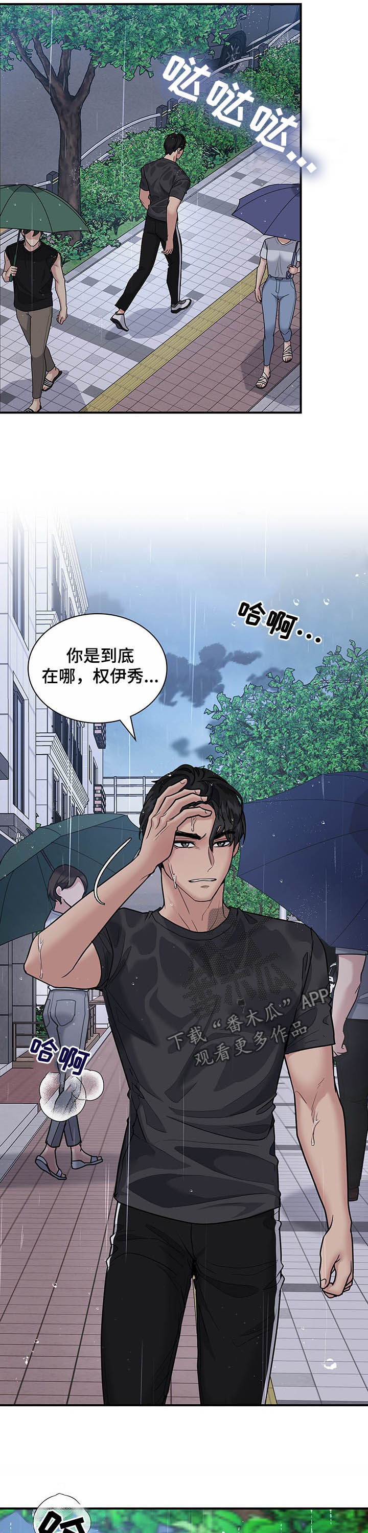 职场重组韩漫别名漫画,第84章：该死2图