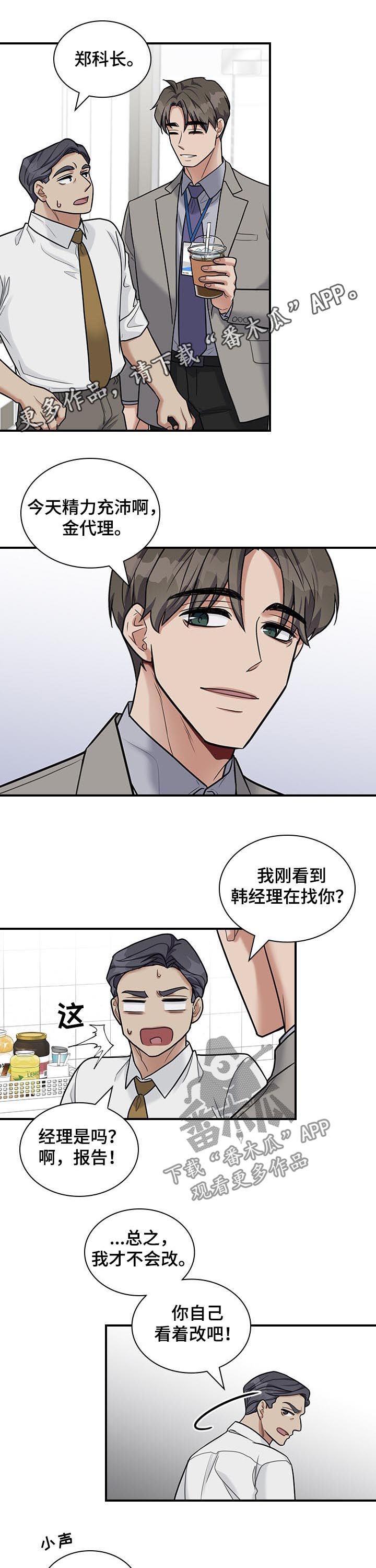 职场重点汇报内容漫画,第52章：什么把柄1图