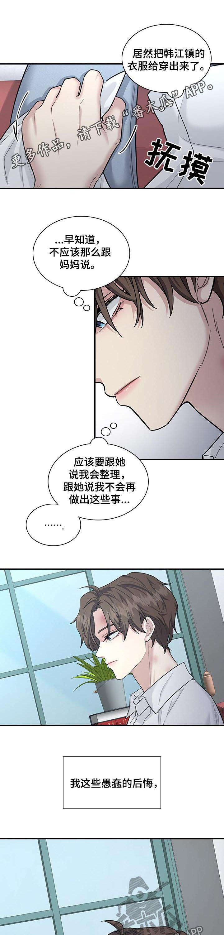 直肠中低分化腺癌在癌症中算不算严重的漫画,第76章：感情史1图