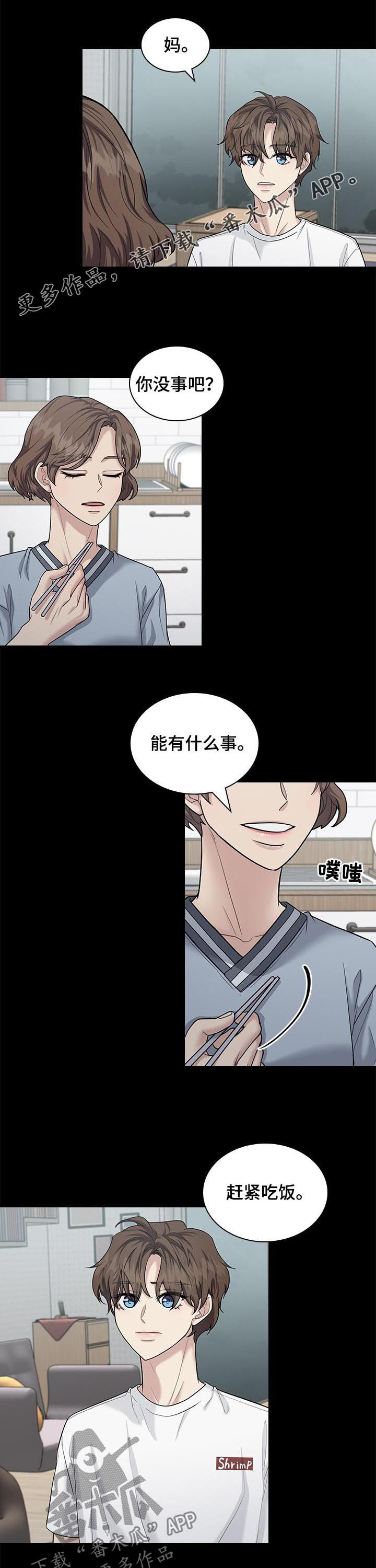 直肠肿物是什么意思漫画,第77章：好人1图
