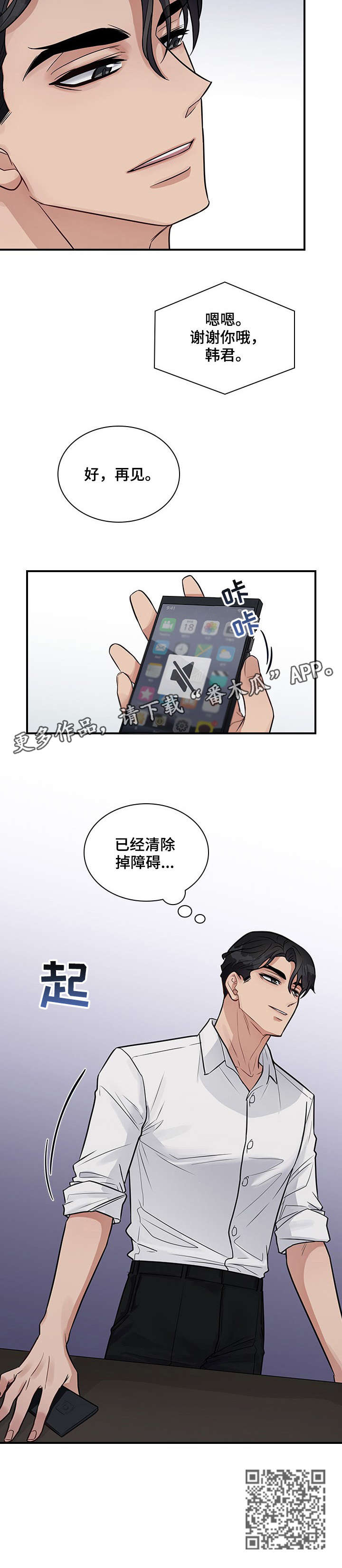 职场重组漫画全集漫画,第17章：放过4图
