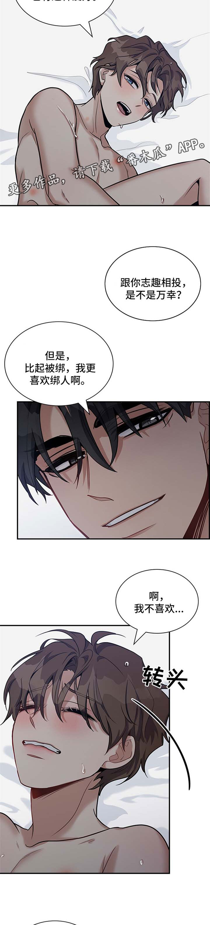 职场极度聪明的女人漫画,第40章：有的是时间2图