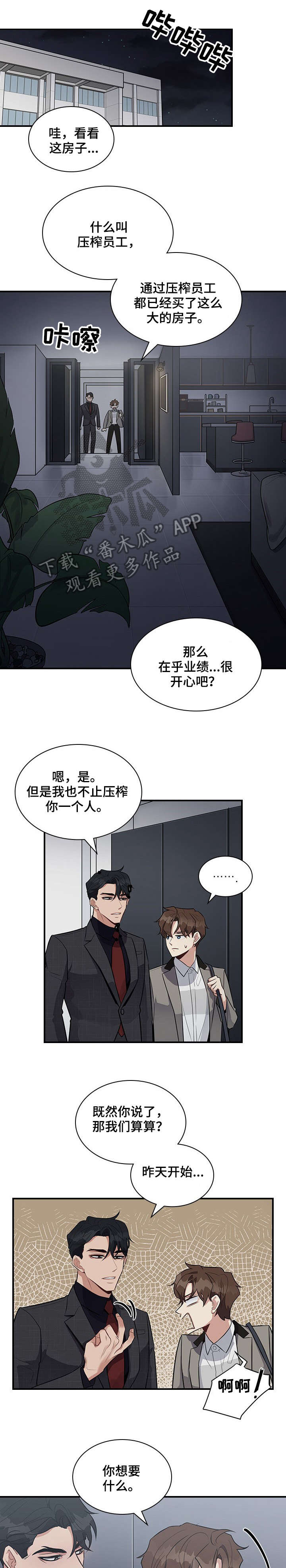 职场重点汇报内容漫画,第12章：拼5图